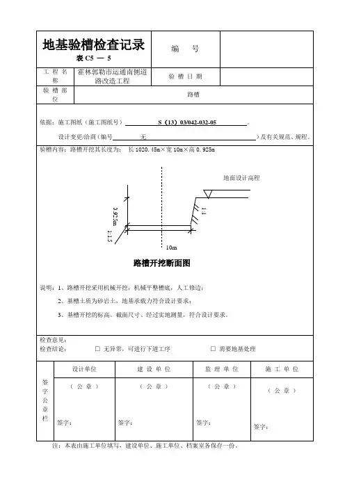 道路、路灯、排水地基验槽