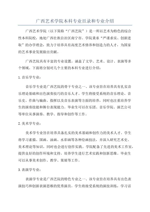 广西艺术学院本科专业目录和专业介绍