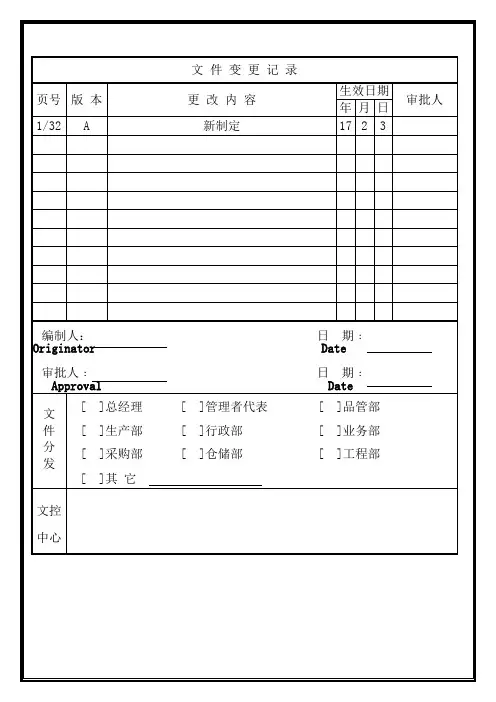 2019新质量管理手册