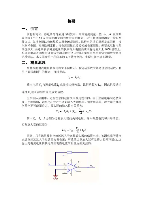 微电流测量电路设计