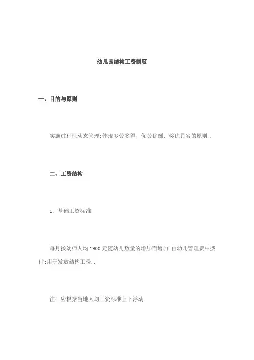 幼儿园结构工资制度