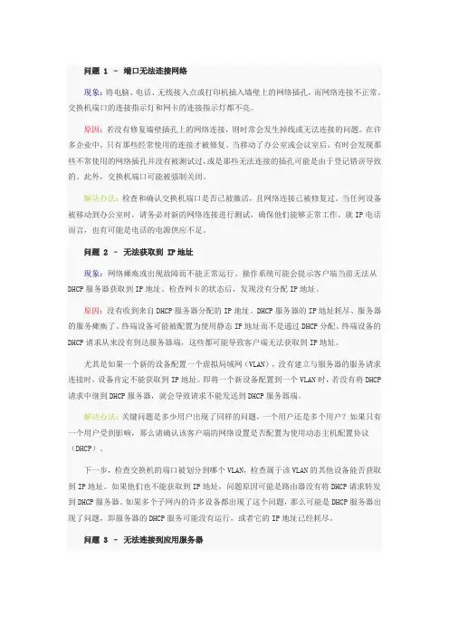 网络管理员常见问题以及解决方案