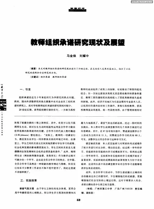 教师组织承诺研究现状及展望