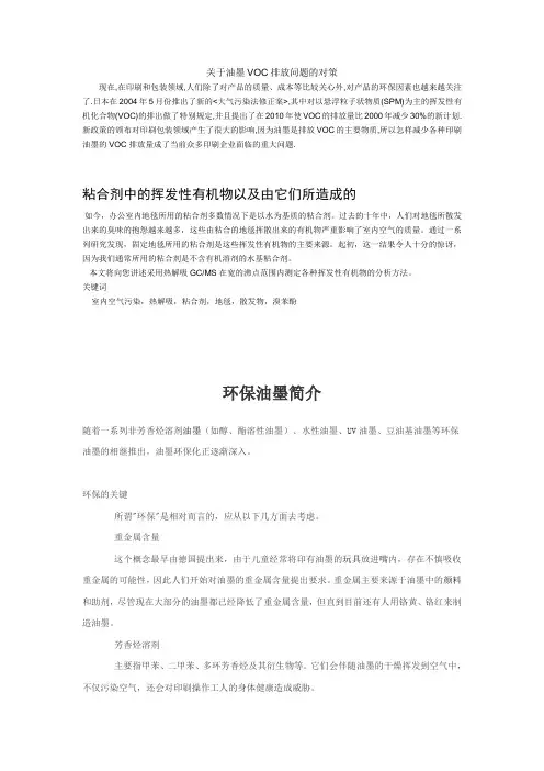 关于油墨VOC排放问题的对策