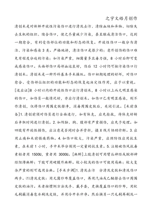 清创缝合术