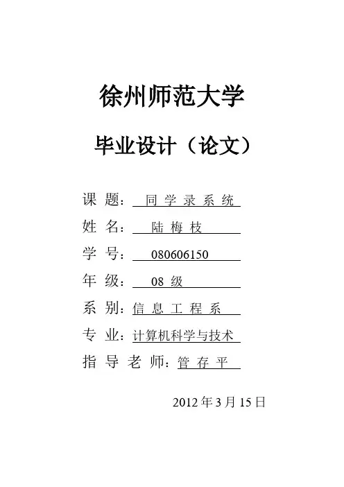 同学录系统(修改)