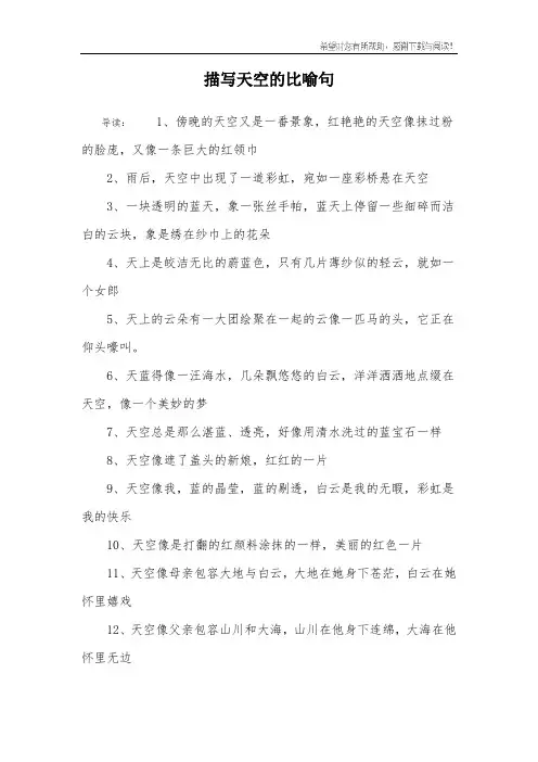 描写天空的比喻句