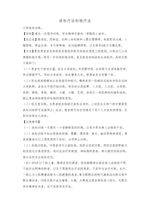 放松疗法松弛疗法