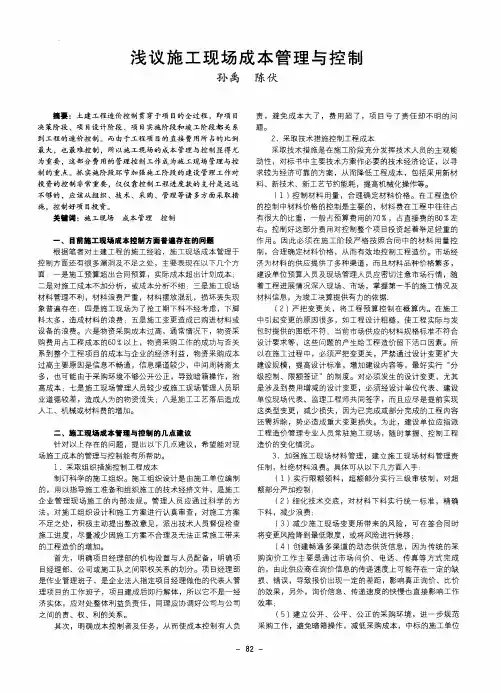 浅议施工现场成本管理与控制