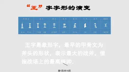 语文精彩两分钟二PPT课件