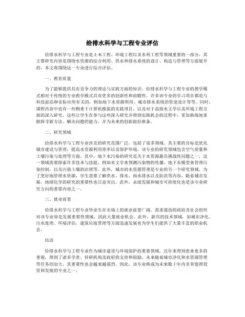 给排水科学与工程专业评估