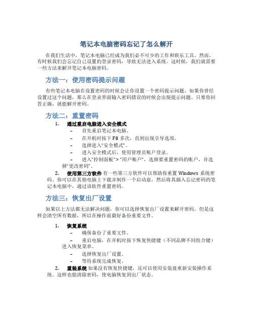 笔记本电脑密码忘记了怎么解开