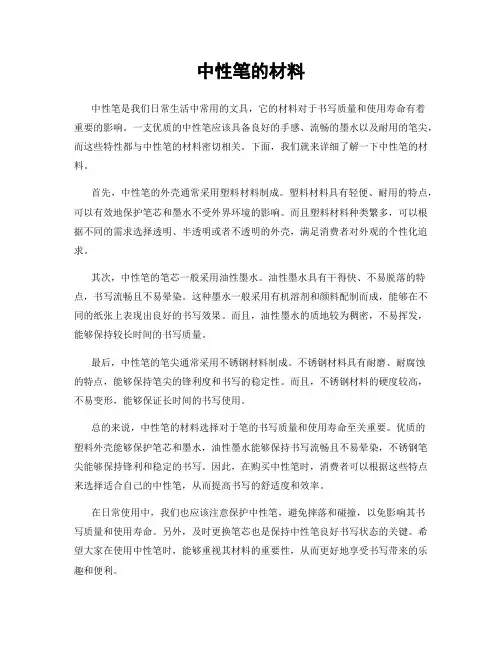 中性笔的材料