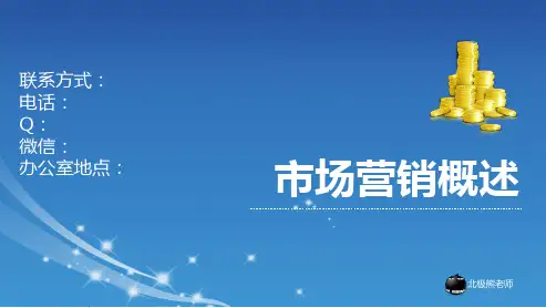 中职市场营销第1章
