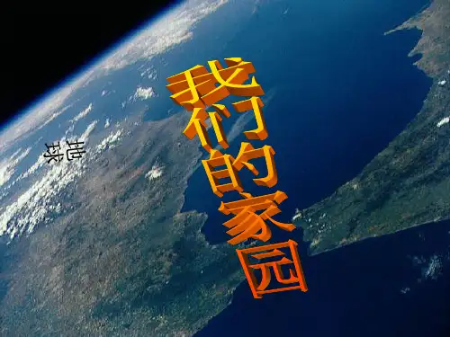 我们居住的地球—浙教版七年级科学暑假重难点快人一步专题PPT(精选)课件