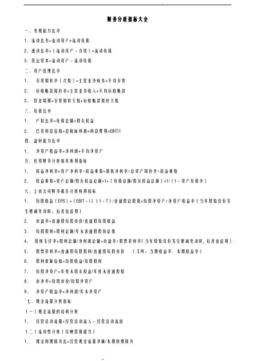 企业财务报表分析指标大全