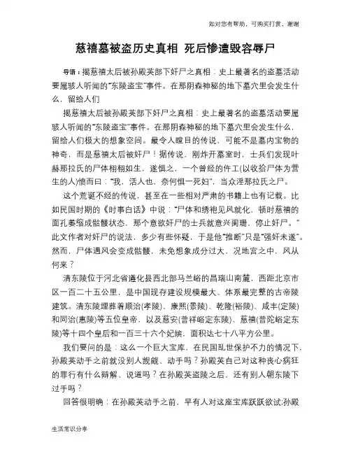 历史趣谈慈禧墓被盗历史真相 死后惨遭毁容辱尸