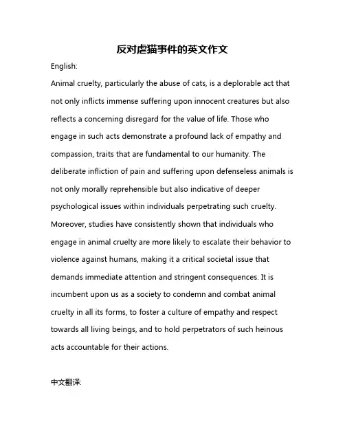 反对虐猫事件的英文作文