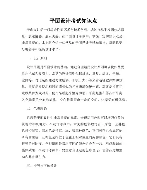 平面设计考试知识点