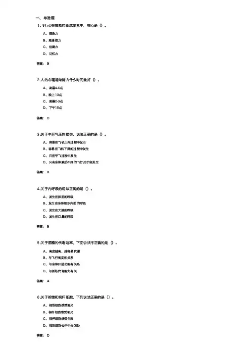 人为因素与机组资源管理(BFX111)