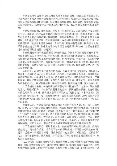 舌癌晚期吃抗癌药还有用吗