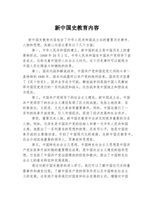 新中国史教育内容