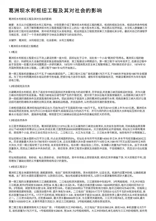 葛洲坝水利枢纽工程及其对社会的影响