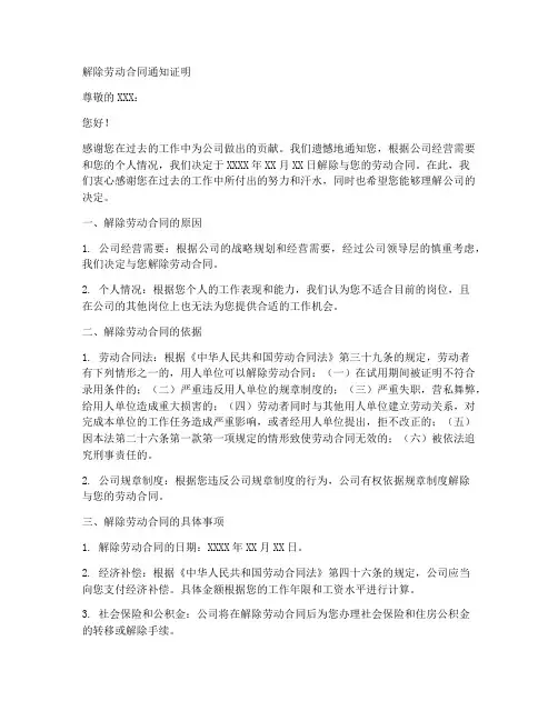 解除劳动合同通知证明