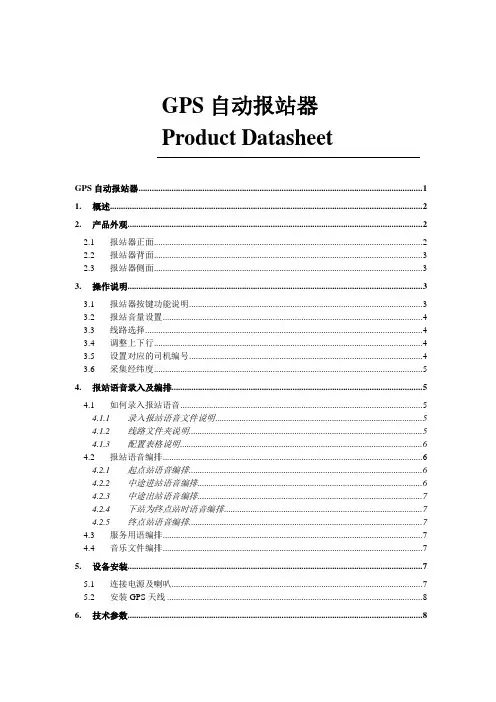 GPS自动报站器说明书V30