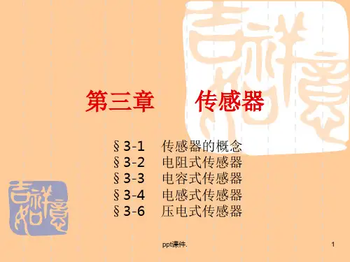 传感器的类型ppt课件
