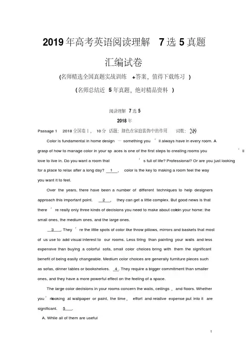 2019年高考英语阅读理解7选5真题汇编(完整版)