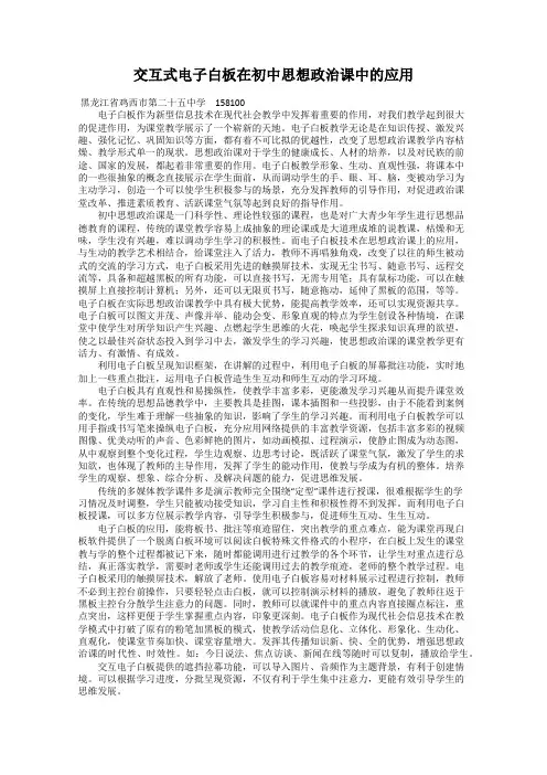 交互式电子白板在初中思想政治课中的应用