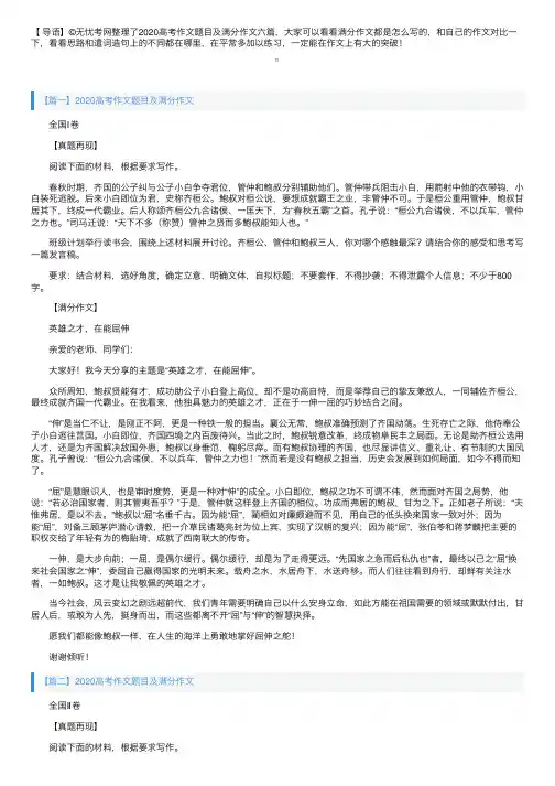 2020高考作文题目及满分作文六篇