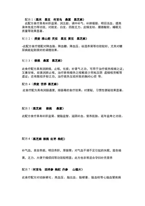 配方1（黑米黑豆何首乌桑葚黑芝麻）