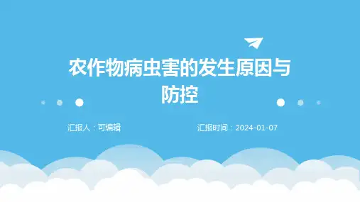 农作物病虫害的发生原因与防控