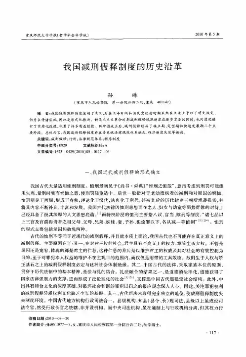 我国减刑假释制度的历史沿革