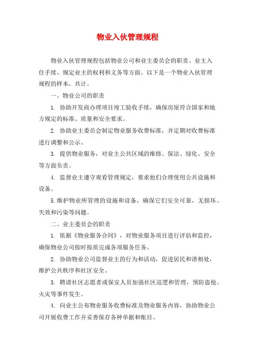 物业入伙管理规程
