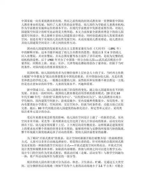 幼儿园建筑空间的传统与变革