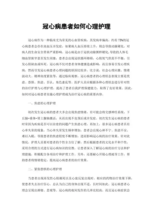 冠心病患者如何心理护理