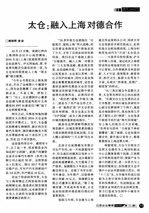 太仓：融入上海对德合作