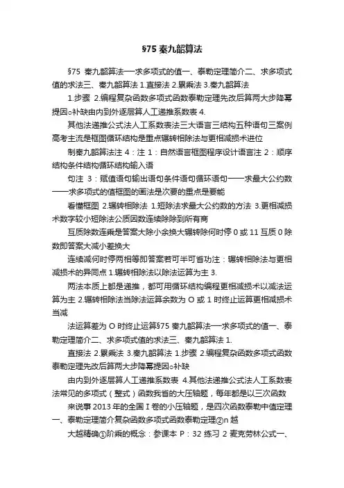 §75秦九韶算法