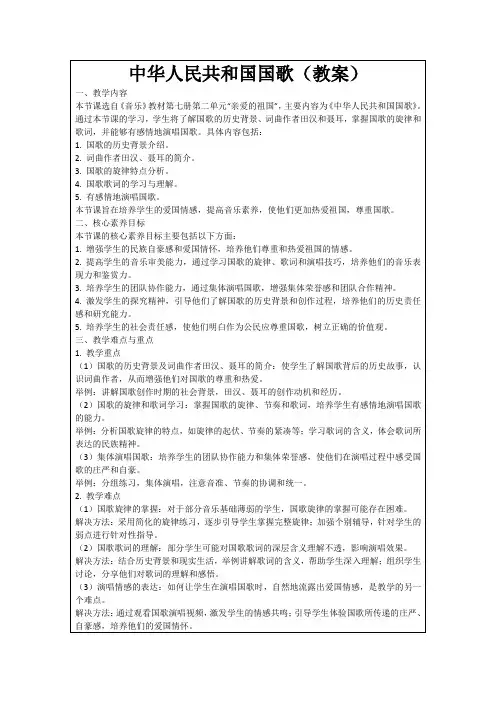 中华人民共和国国歌(教案)