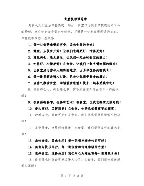 食堂提示语范本