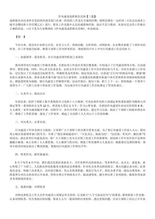 2019年最新版作风建设述职报告模板范文精选合辑范例