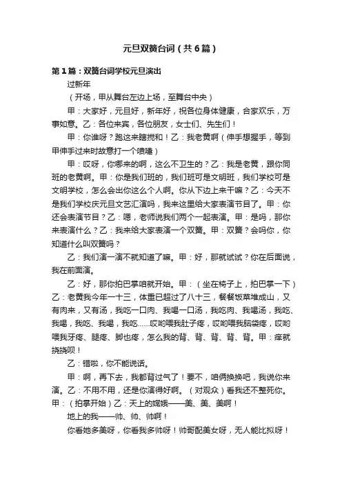 元旦双簧台词（共6篇）