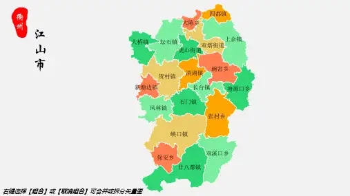 江山市地图衢州市江山市乡镇街道地图高清矢量可填充编辑地图PPT模板