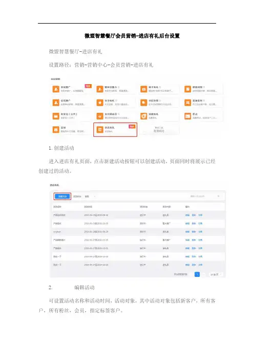 微盟智慧餐厅会员营销-进店有礼后台设置
