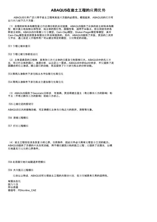 ABAQUS在岩土工程的应用优势