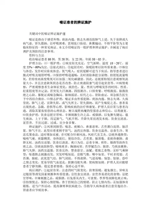 喘证患者的辨证施护