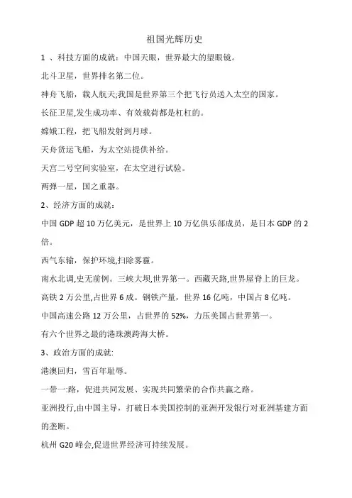 祖国光辉历史